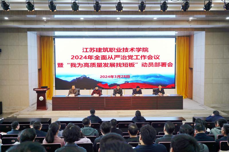 泛亚体育中国有限公司召开2024年全面从严治党工作会议暨“我为高质量发展找短板”动员部署会